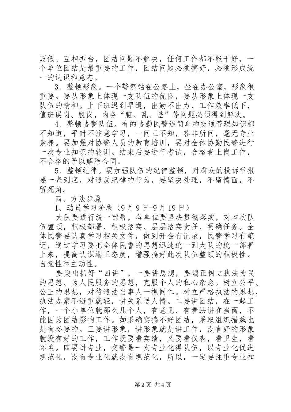 “纪律作风整顿年”方案_第2页