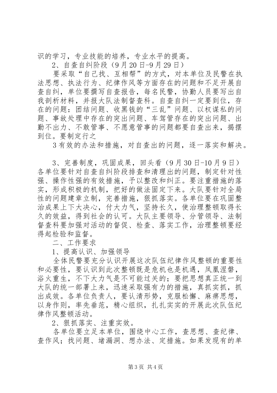 “纪律作风整顿年”方案_第3页