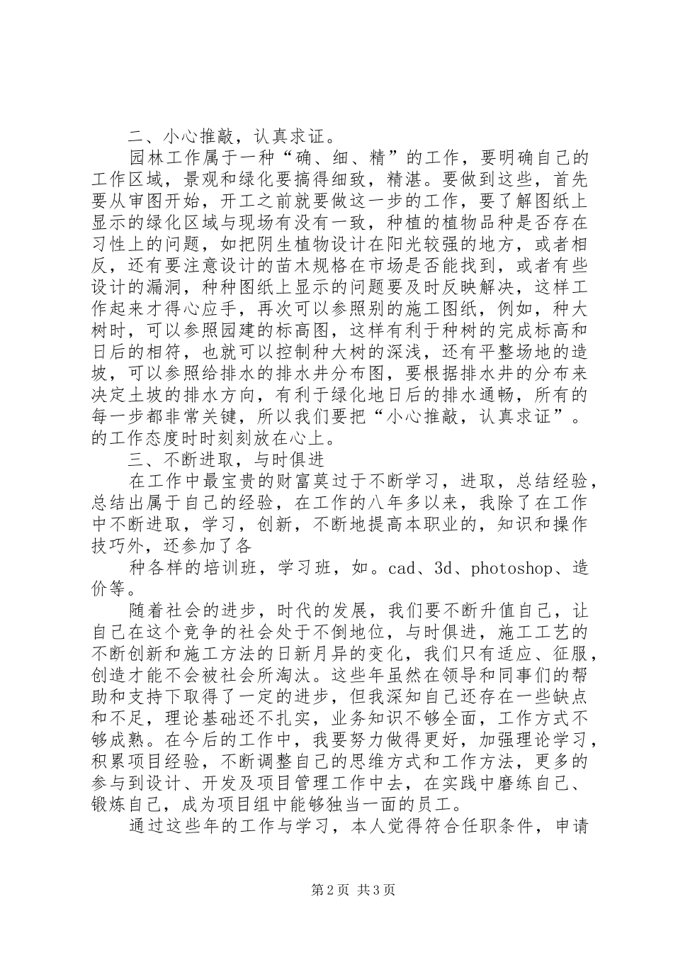 职称工作总结园林_3_第2页