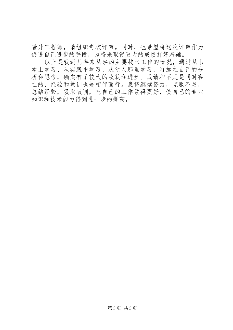 职称工作总结园林_3_第3页