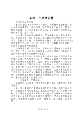 职称工作总结园林_3
