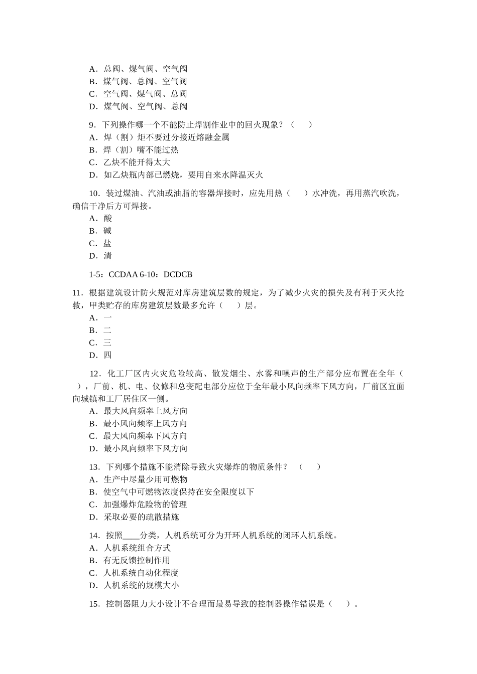 XXXX年安全生产技术模拟题_第2页