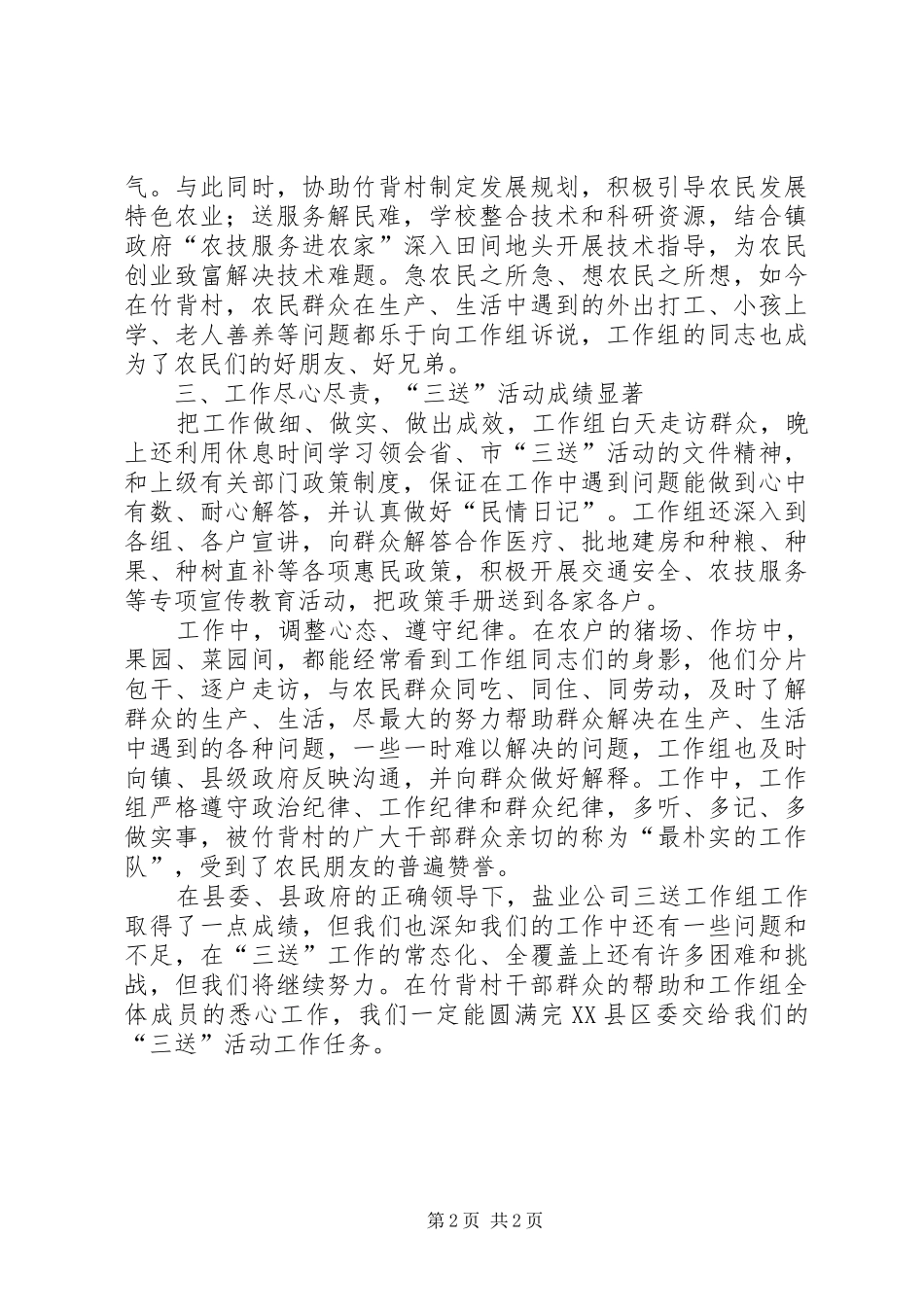 盐业公司开展三送活动工作总结_第2页