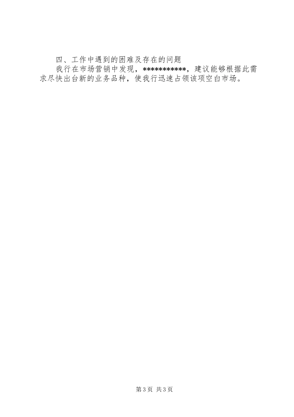 银行支行XX年工作总结范文_第3页