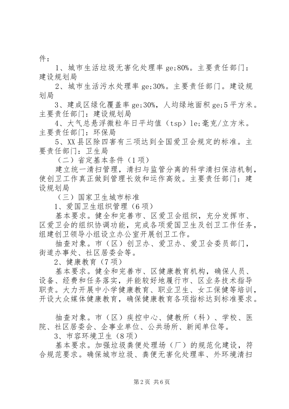 社区创卫活动工作实施方案_第2页