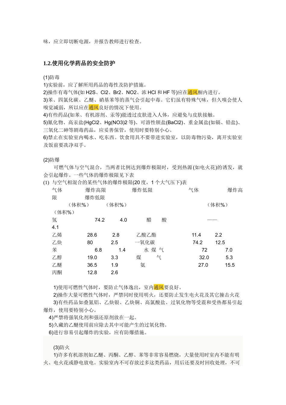 化学实验室安全_第2页