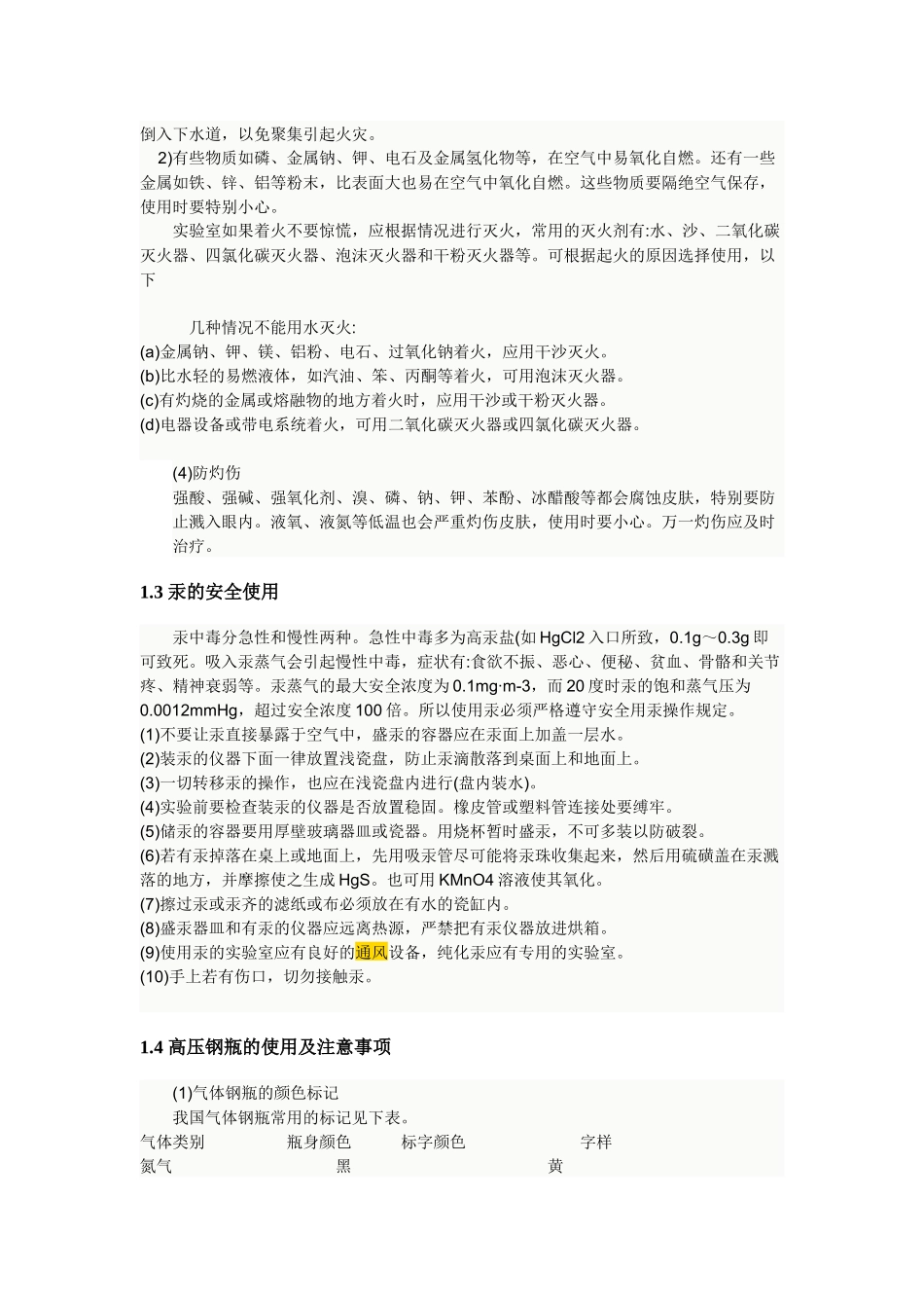 化学实验室安全_第3页