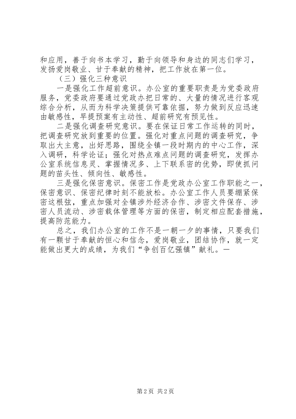 镇党政办公室半年工作总结_第2页