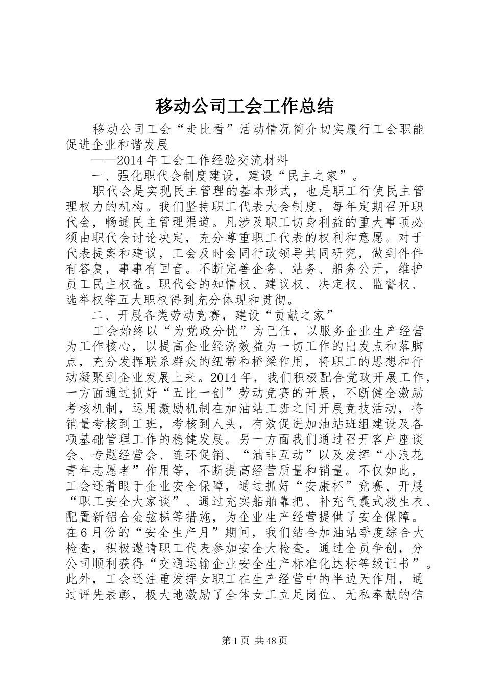 移动公司工会工作总结_第1页