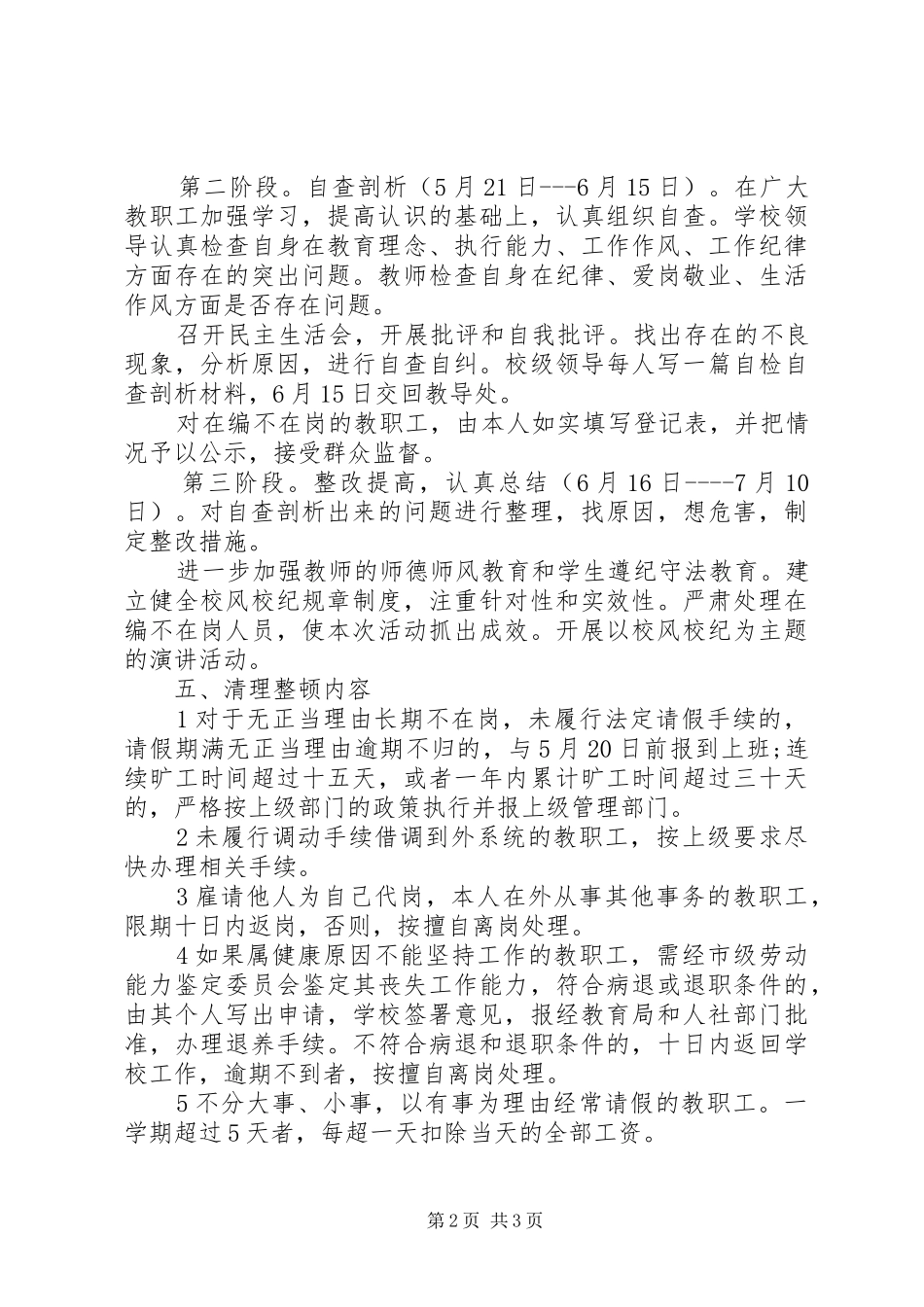 清理整顿教师队伍方案_第2页