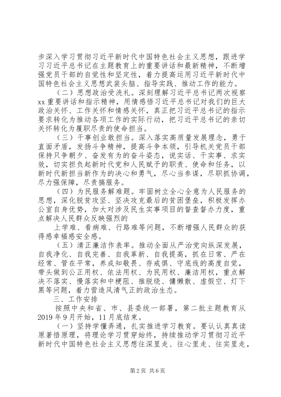 机关党组关于开展主题教育的方案_第2页