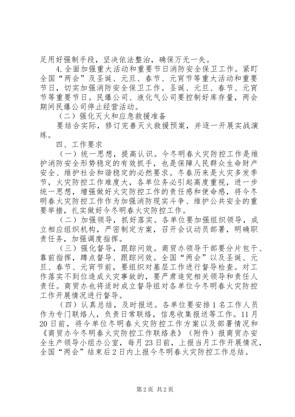 商贸办火灾防控工作实施方案_第2页