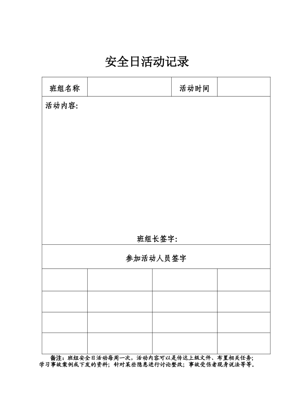 企业车间(班组)规范化管理_第2页