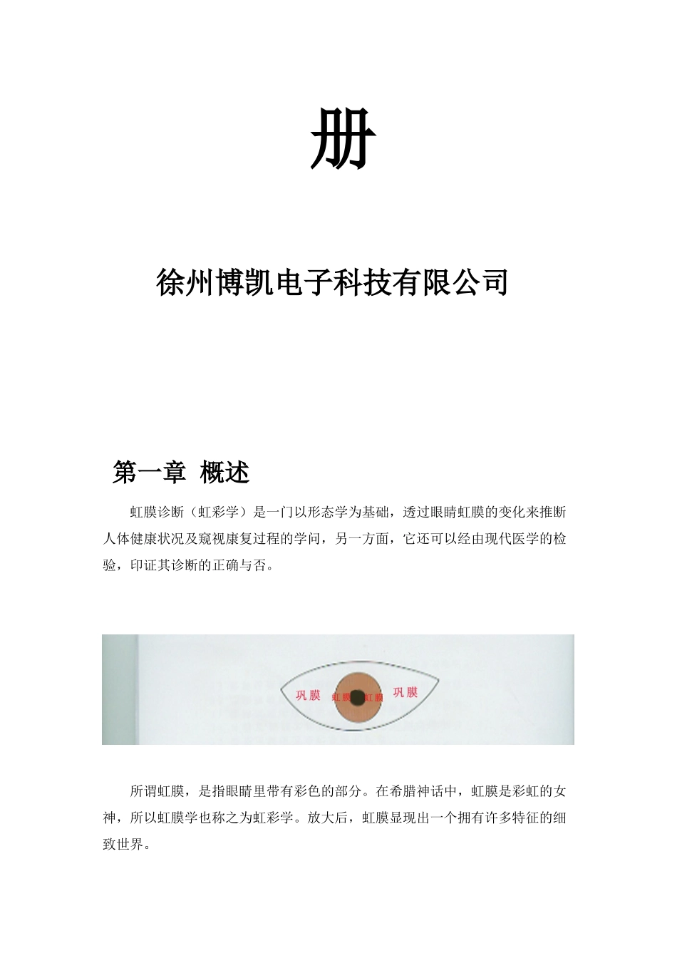 虹膜检查仪必备手册_第2页