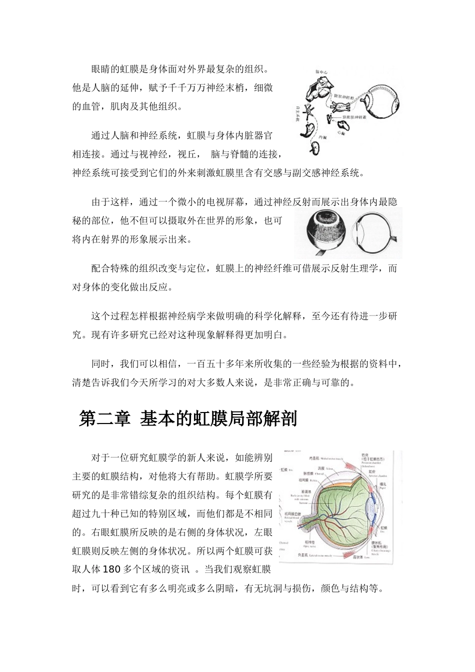 虹膜检查仪必备手册_第3页