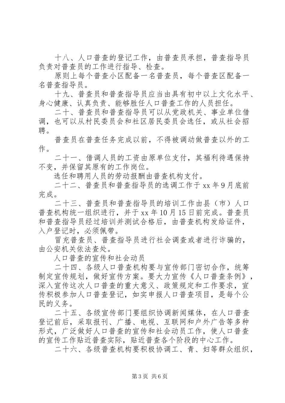 全国人口普查工作实施方案_第3页