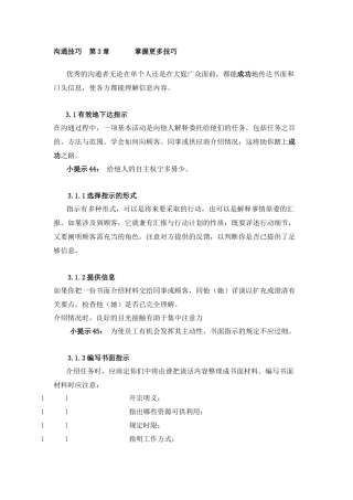 沟通技巧-掌握更多技巧