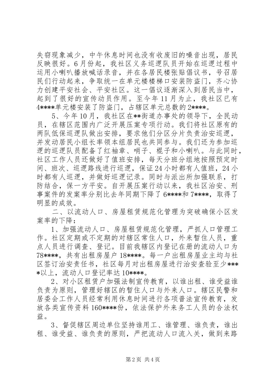 社区综治个人工作总结_第2页