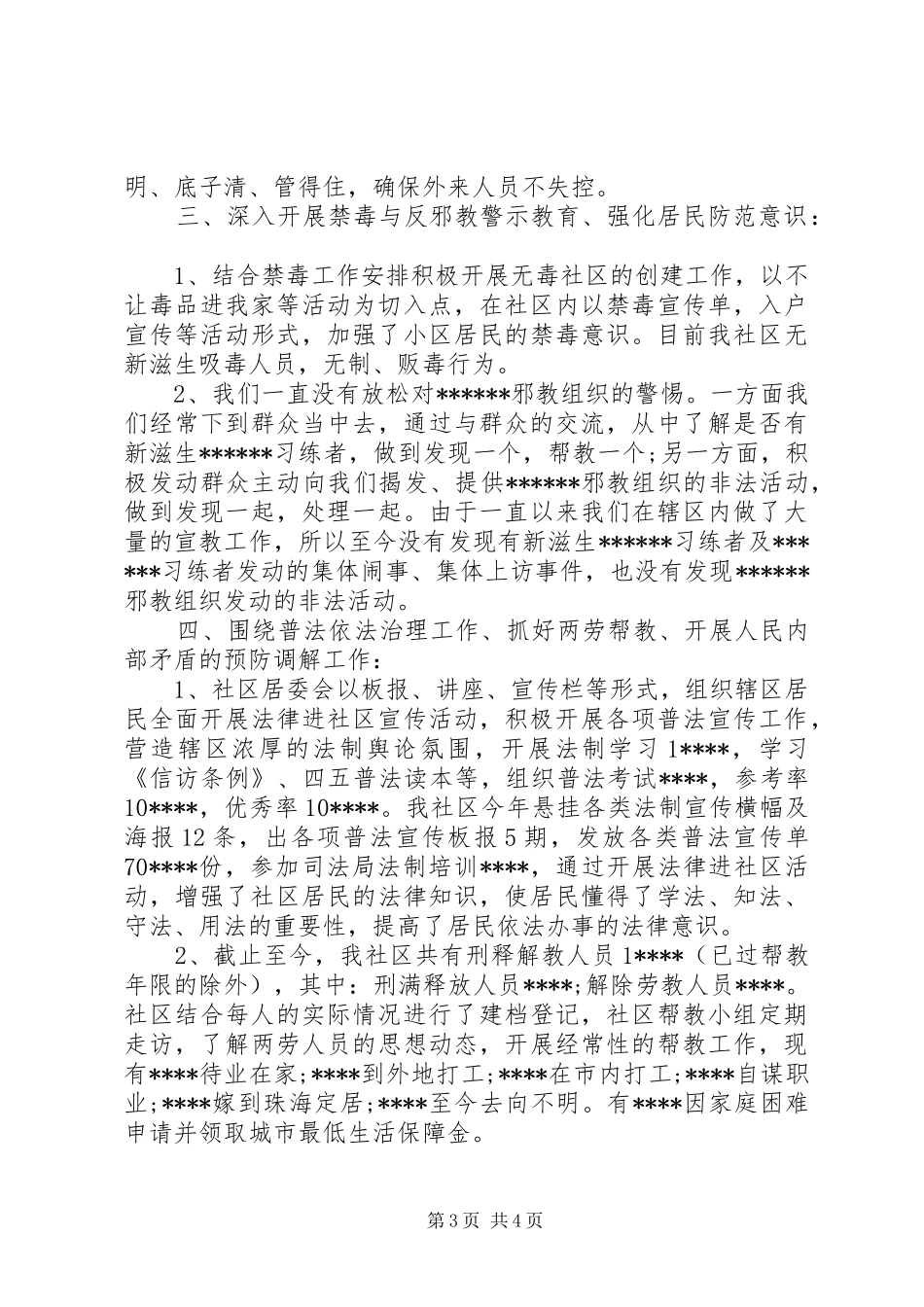 社区综治个人工作总结_第3页