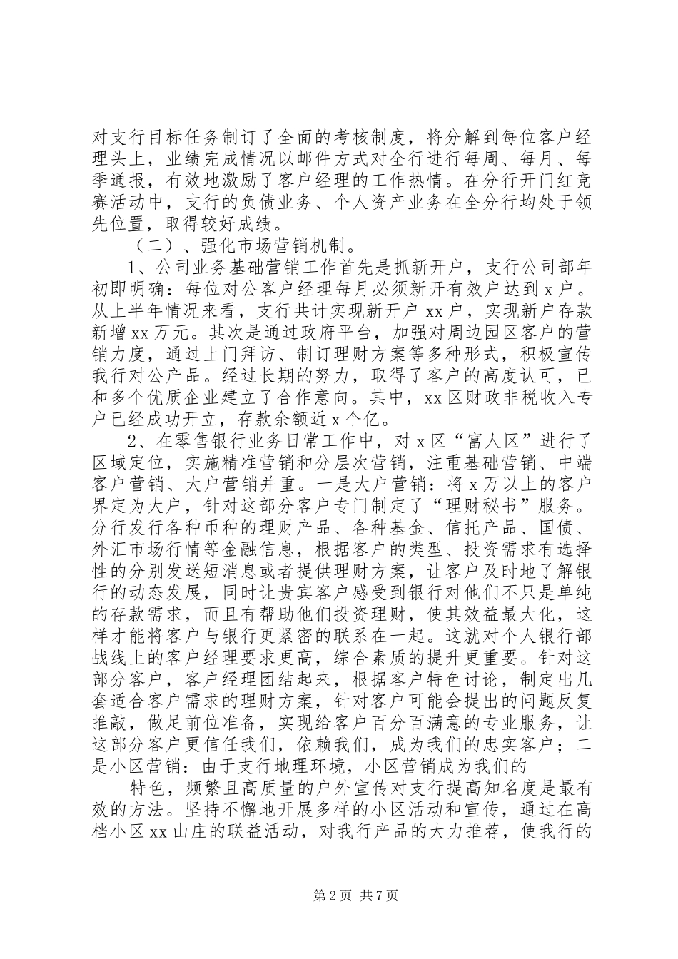 银行支行20XX年上半年工作总结_第2页