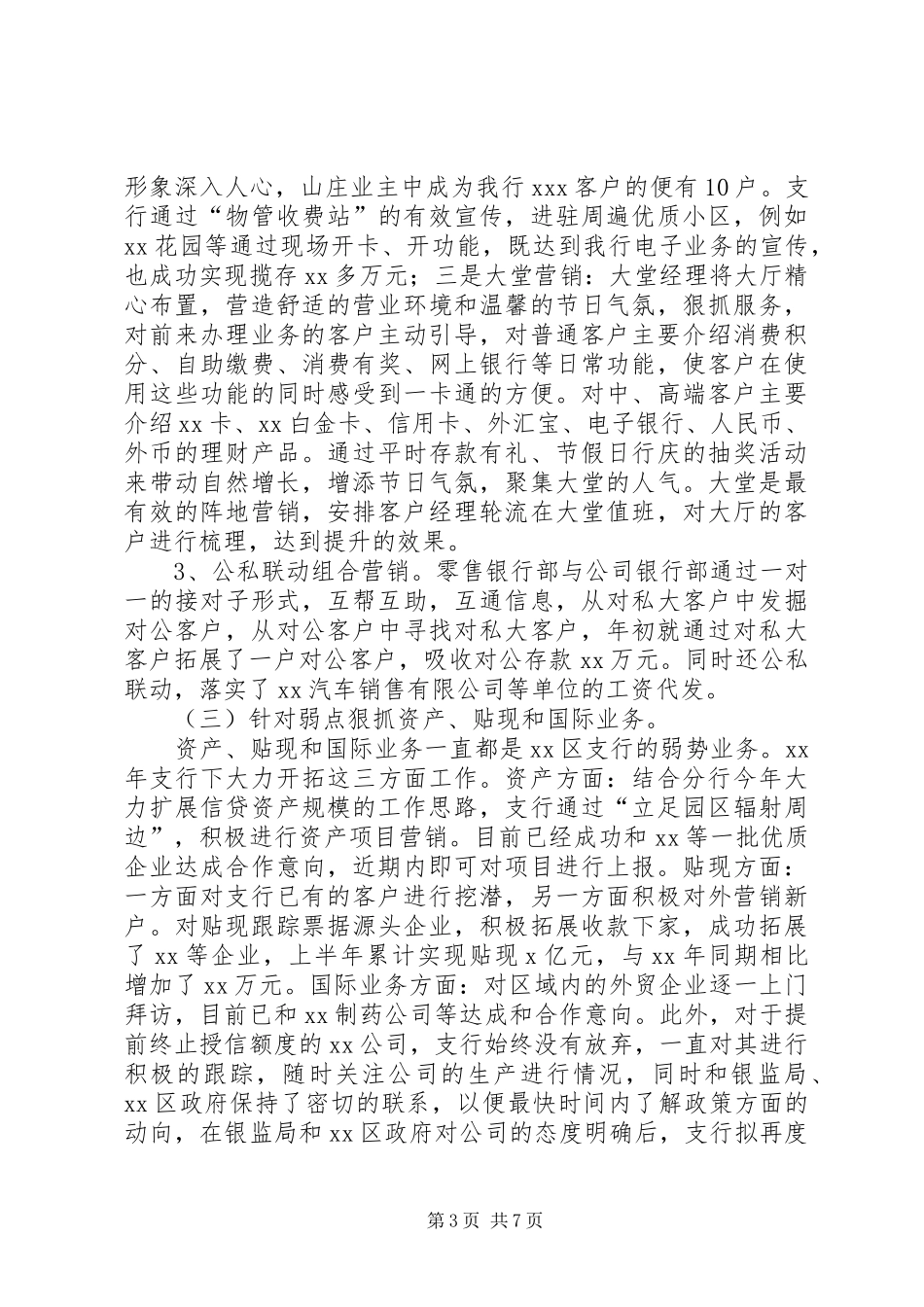 银行支行20XX年上半年工作总结_第3页