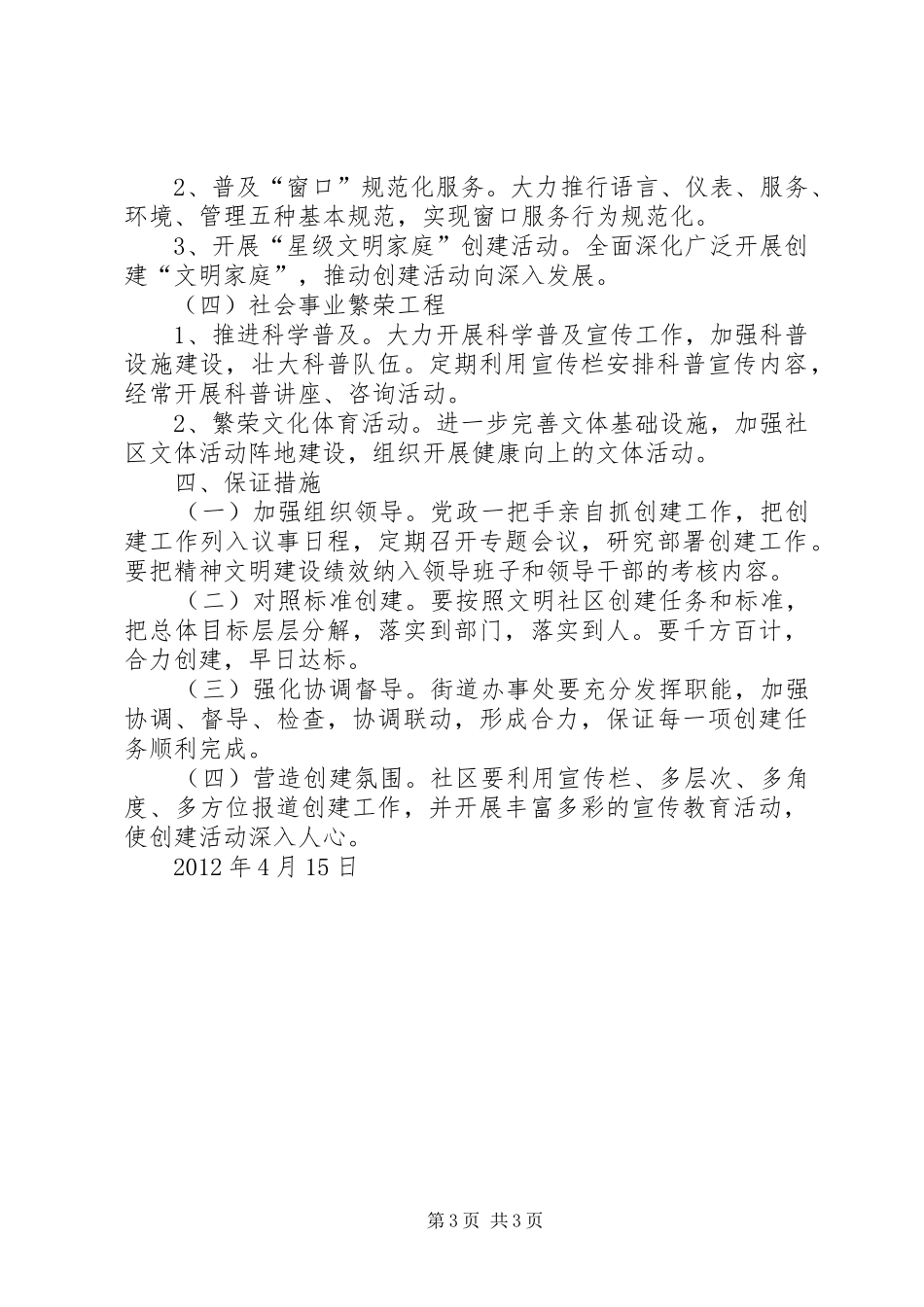 东城社区文明创建工作实施方案[精选五篇]_第3页