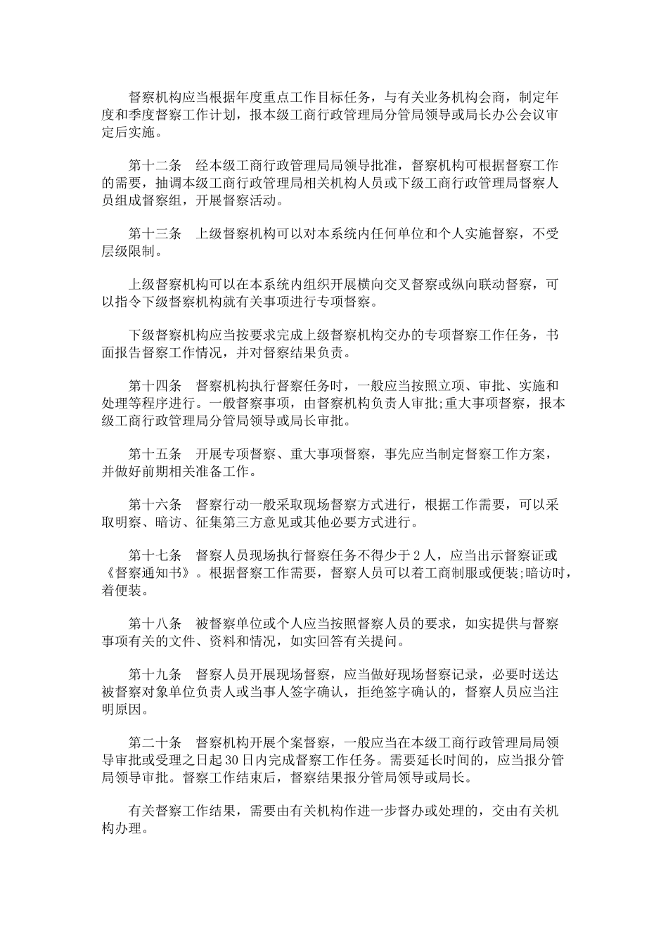 湖北省工商行政管理系统督察工作规则(试行)_第3页
