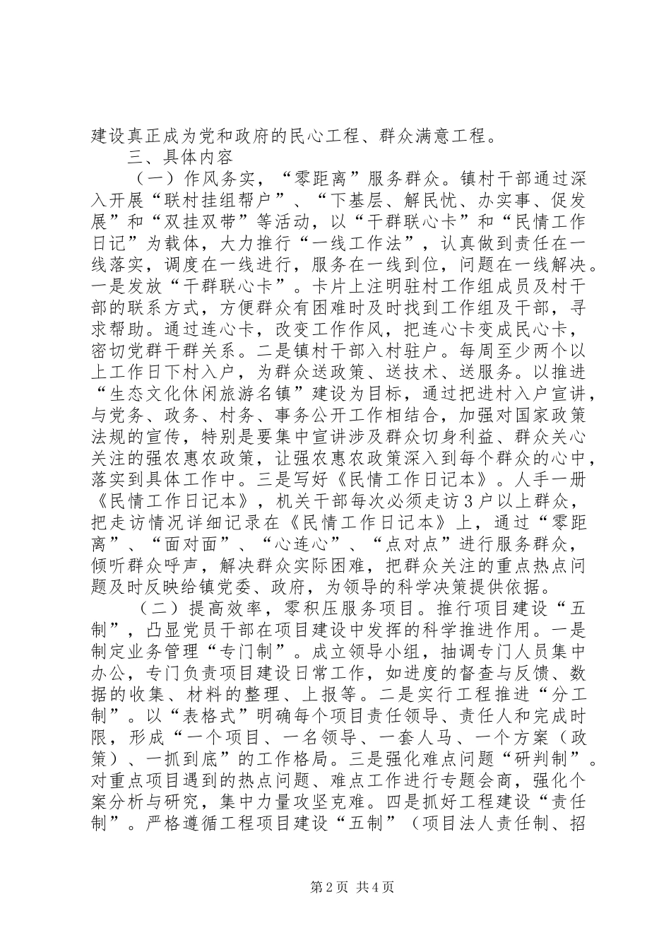 科学发展干部队伍方案_第2页