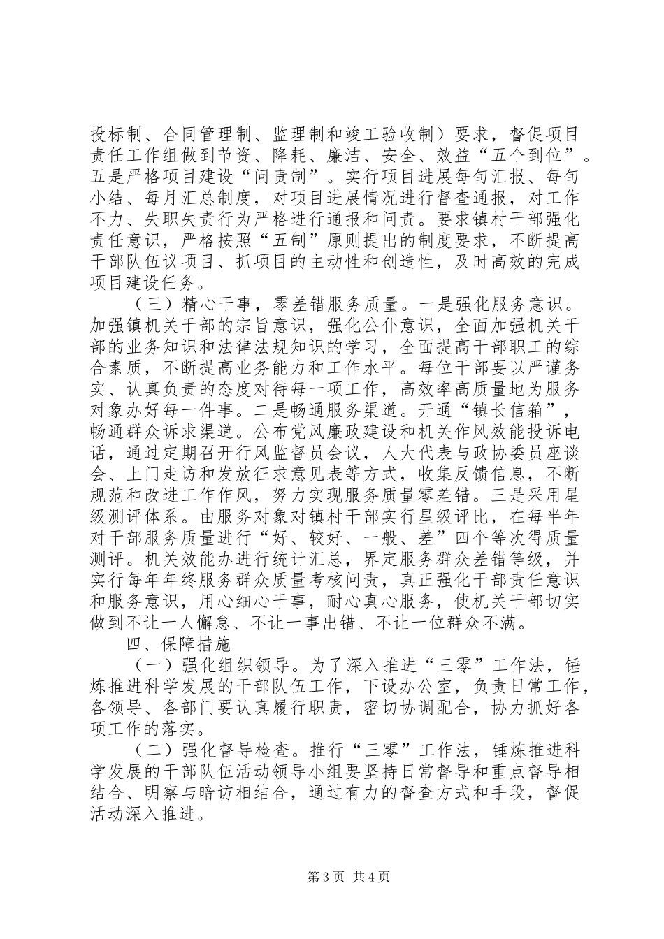 科学发展干部队伍方案_第3页