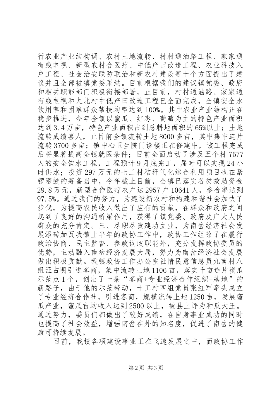 镇政协办公室工作总结_第2页