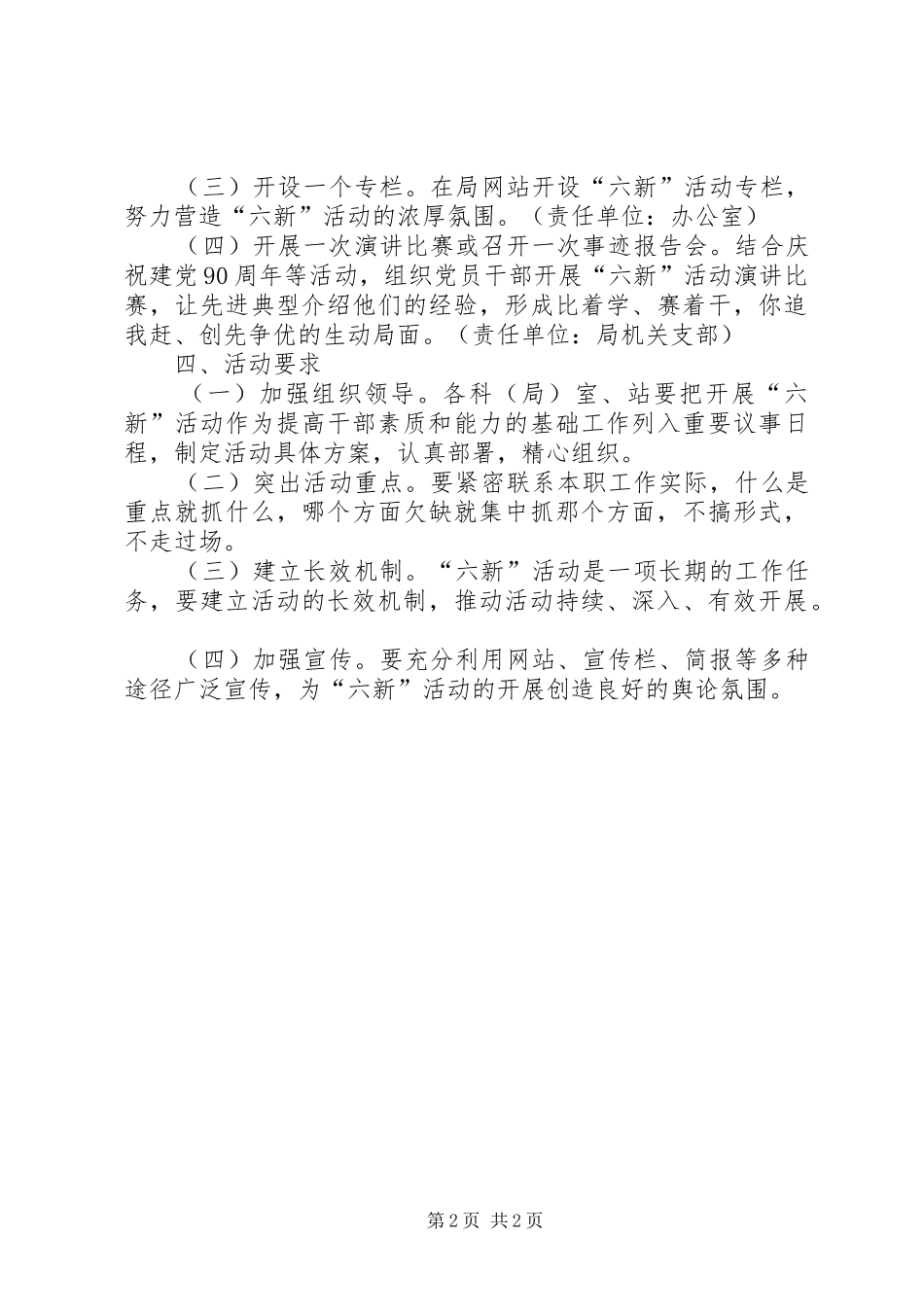 农业局六新活动工作方案_第2页