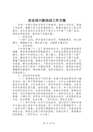 农业局六新活动工作方案