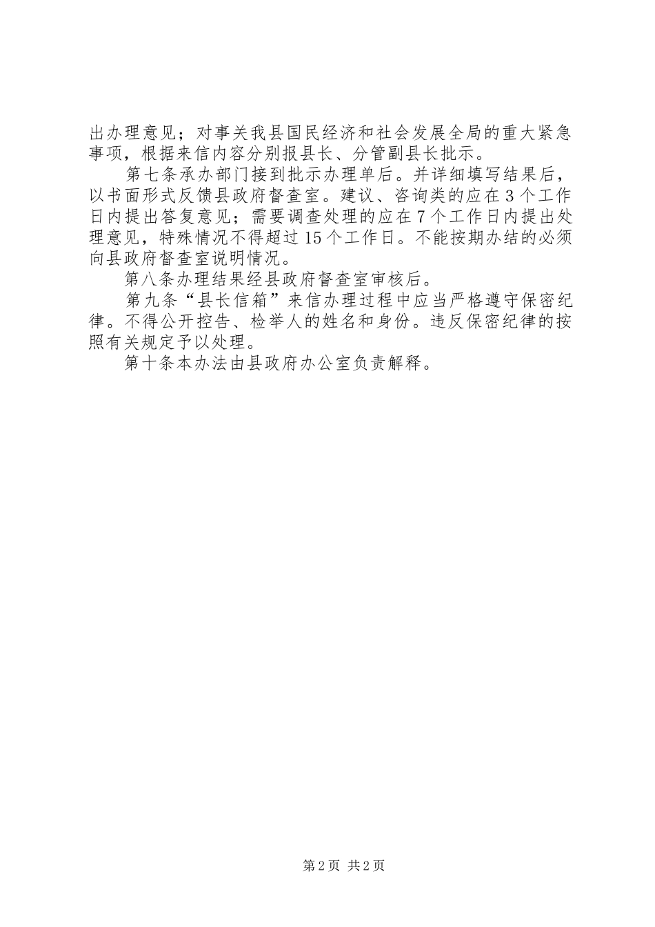 县长信箱管理方案_第2页