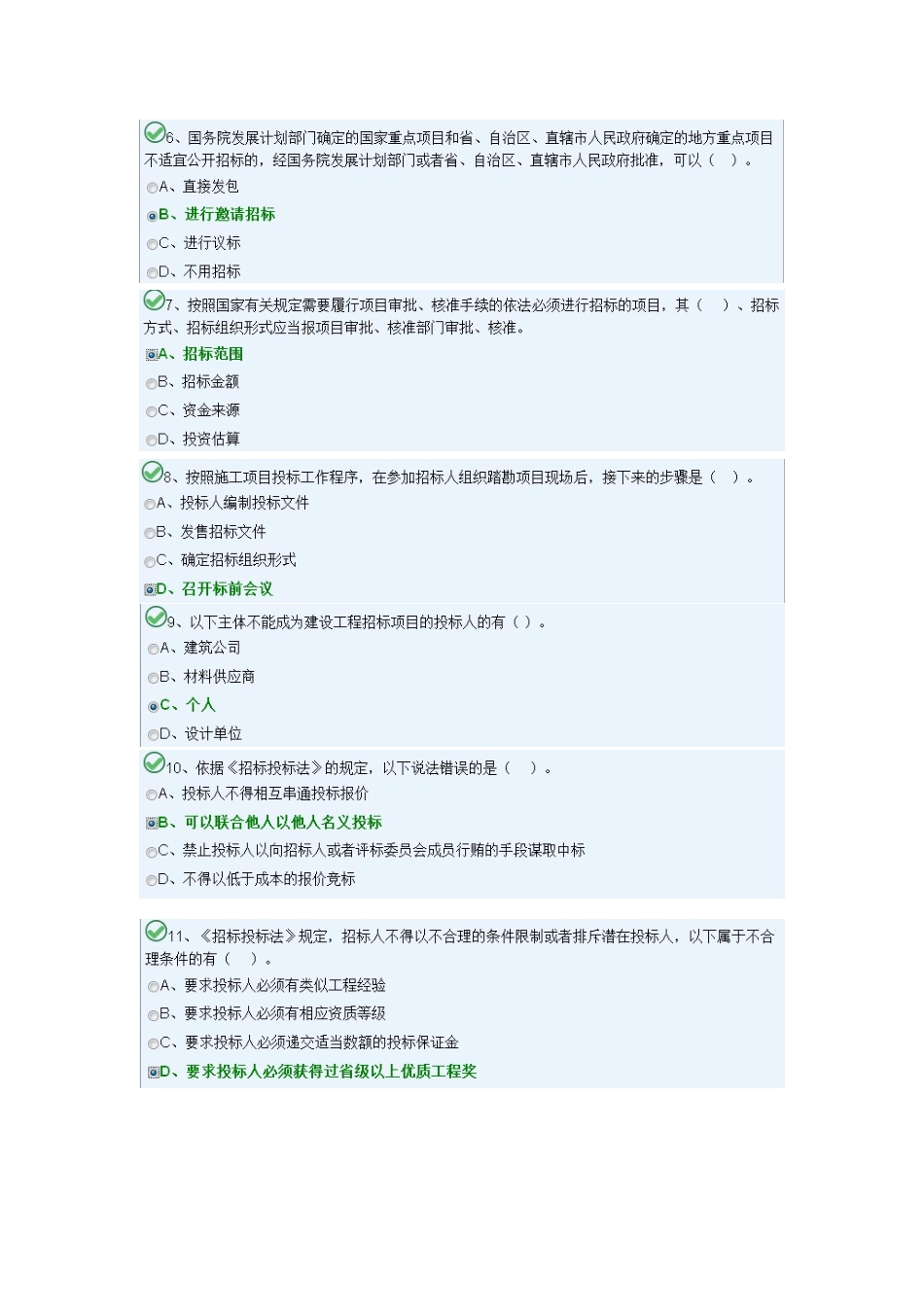 X年湖南九大员考试安全员A模块1_第2页