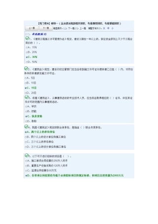 X年湖南九大员考试安全员A模块1
