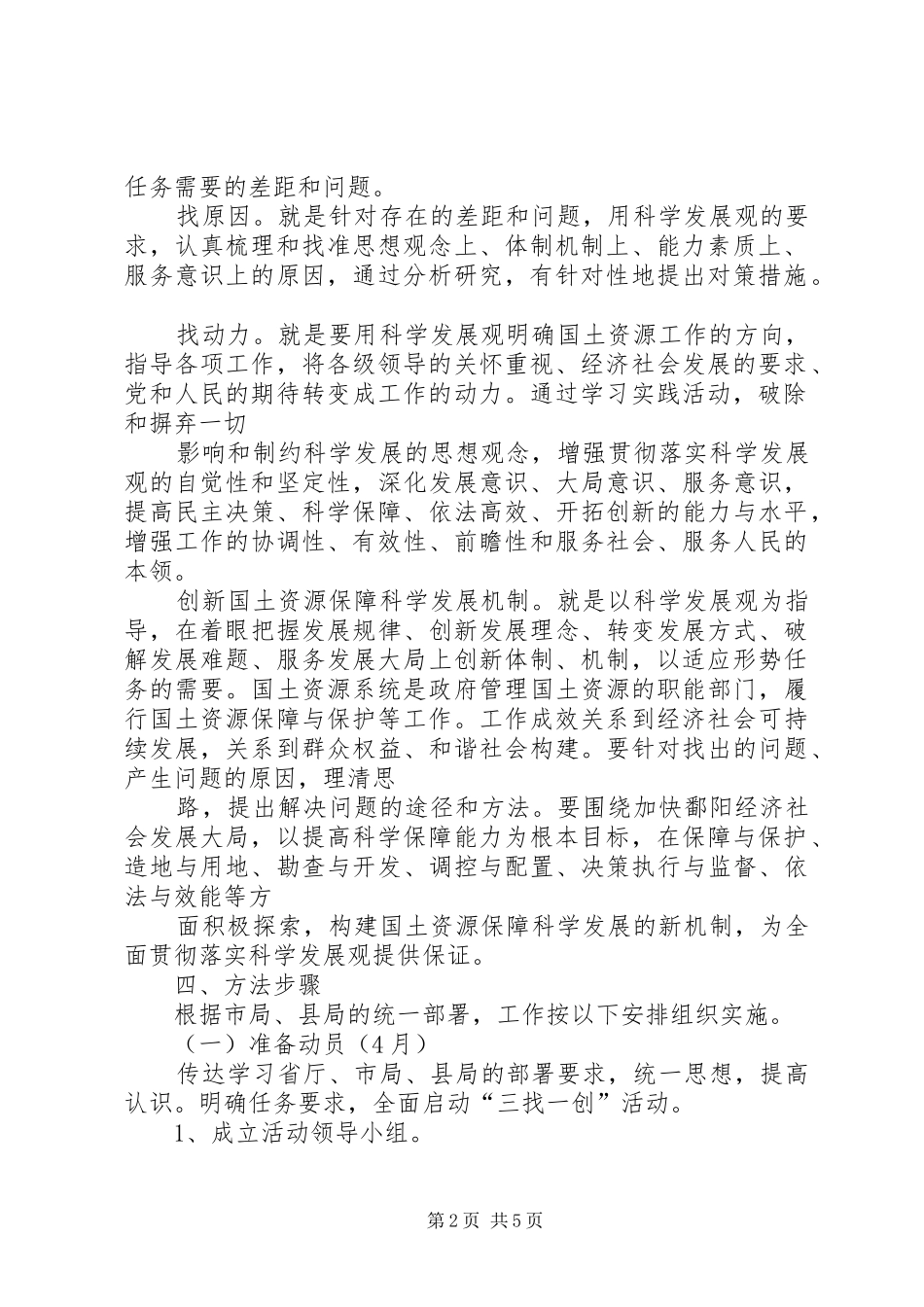 镇国土资源发展活动实施方案_第2页