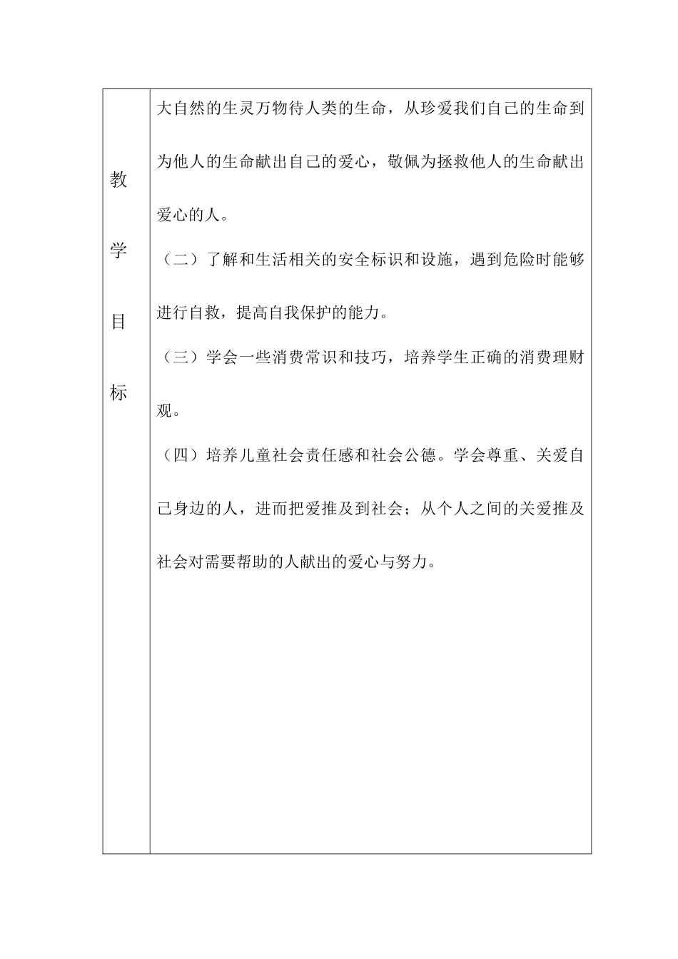 巩留县中小学教师教学工作计划方案_第3页