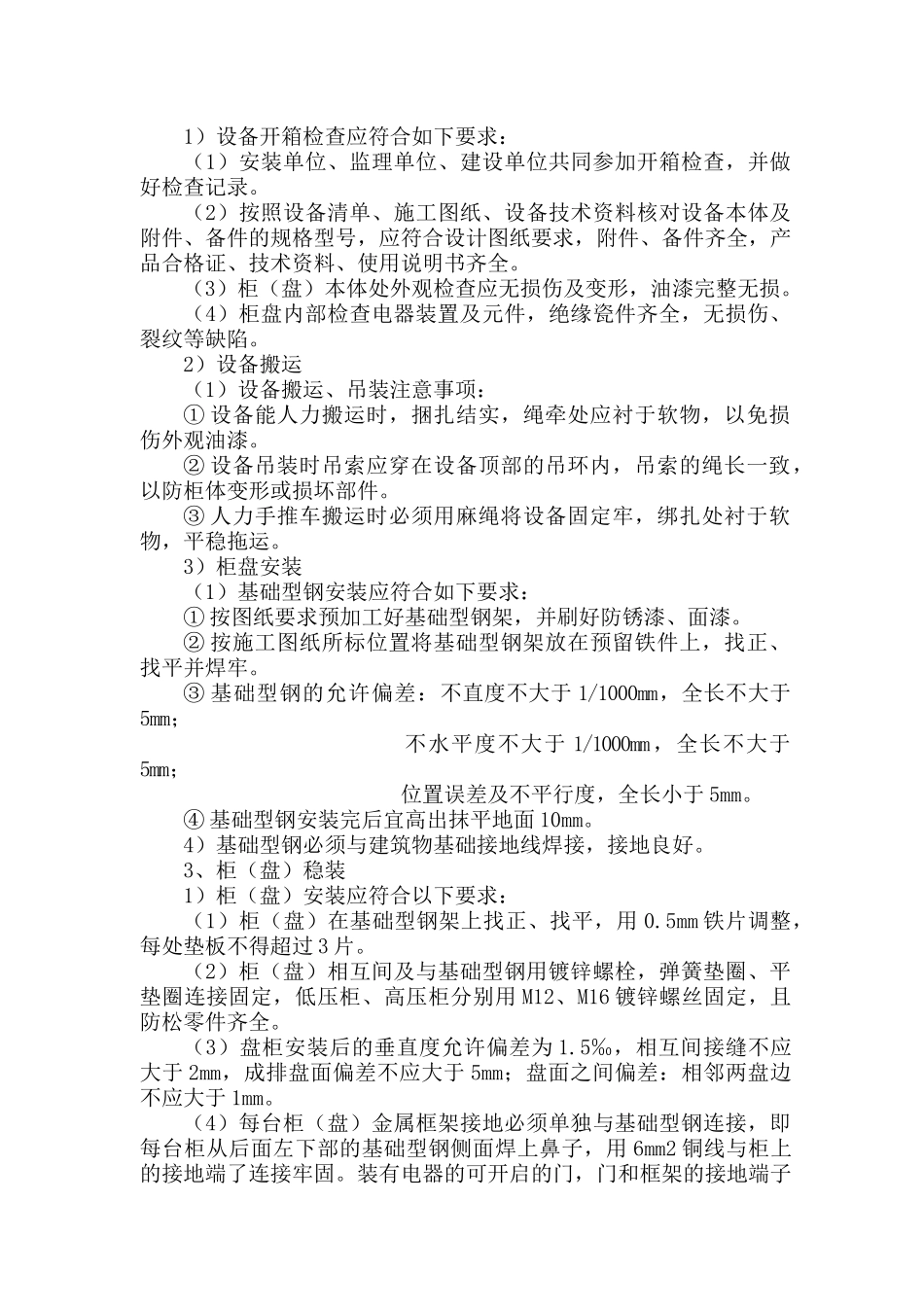 第三章、建筑设备安装技术方案(二)_第3页