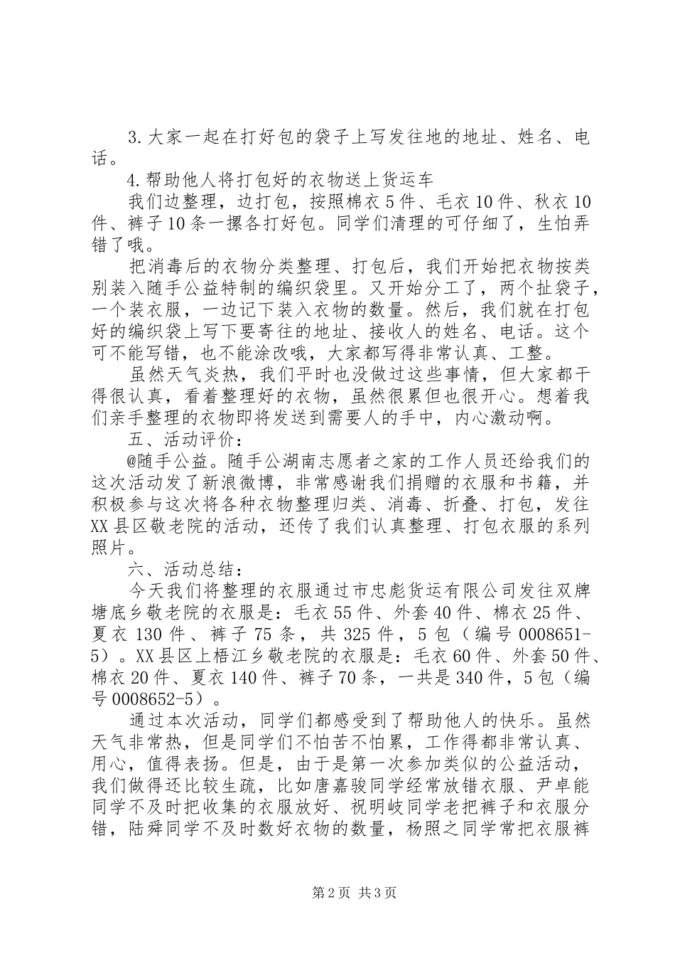 关爱社会志愿服务的综合实践活动实施方案_第2页