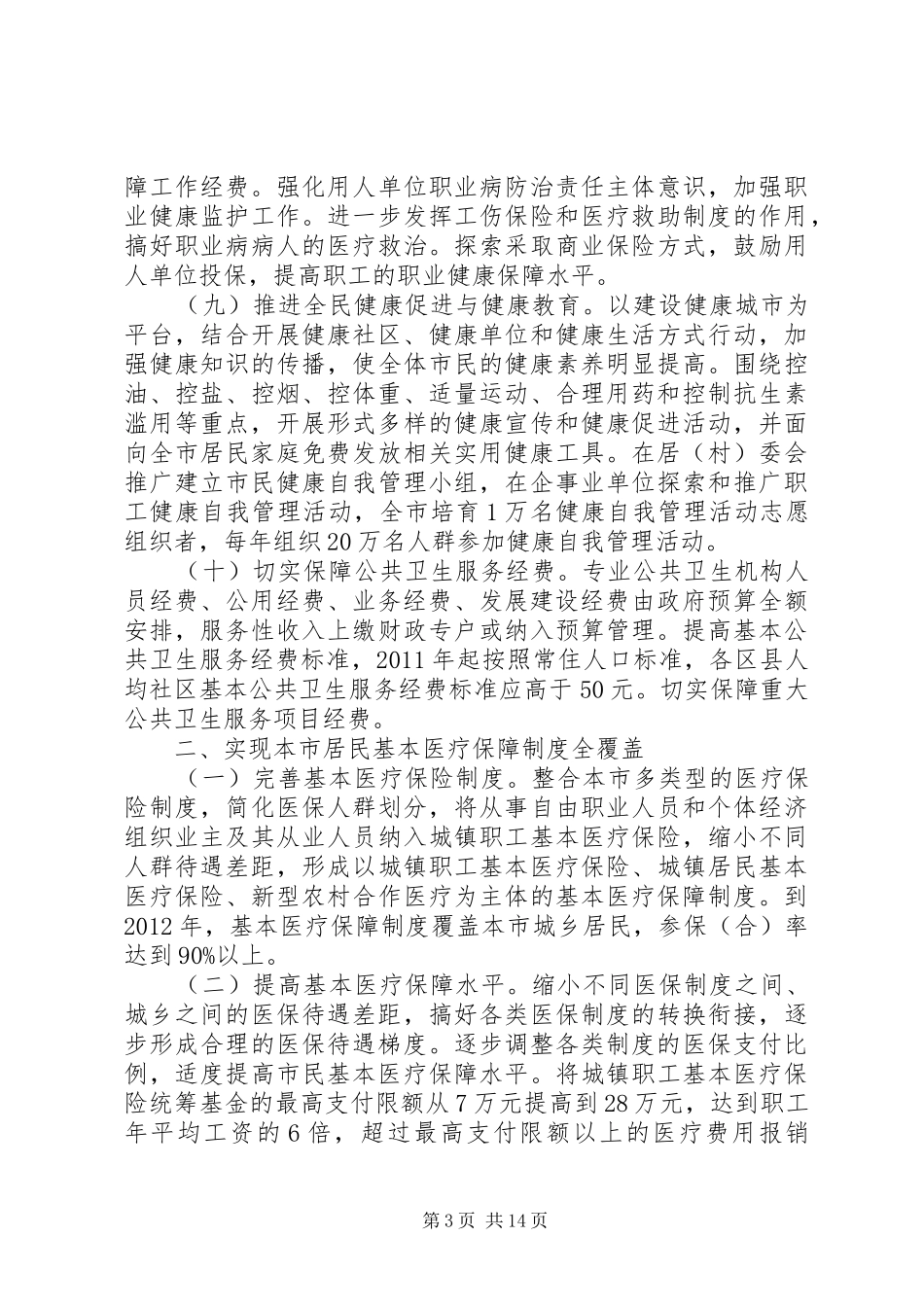 上海发布深化医改近期重点方案意见稿_第3页