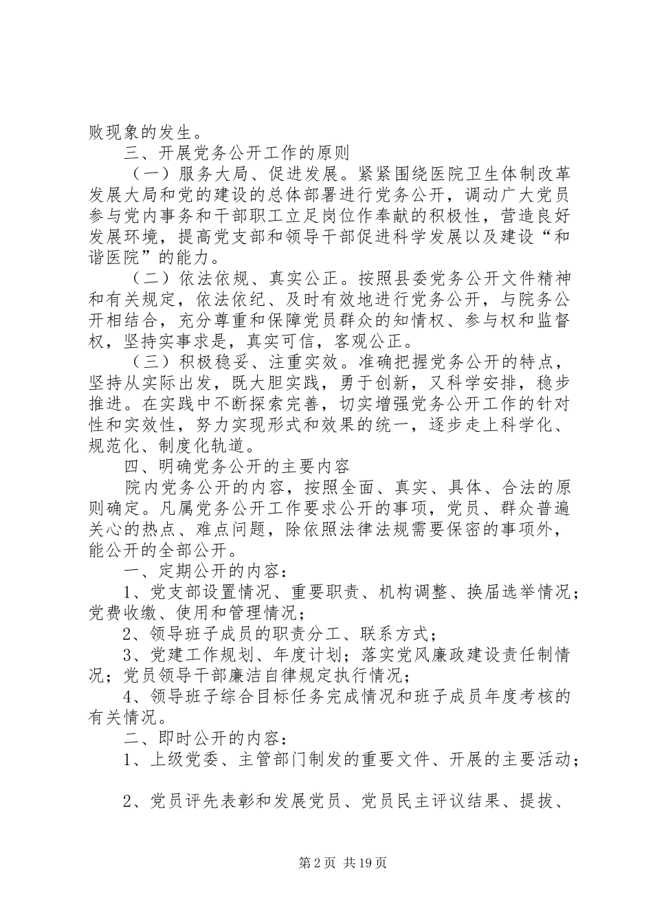 赵官镇中心卫生院党务公开方案_第2页