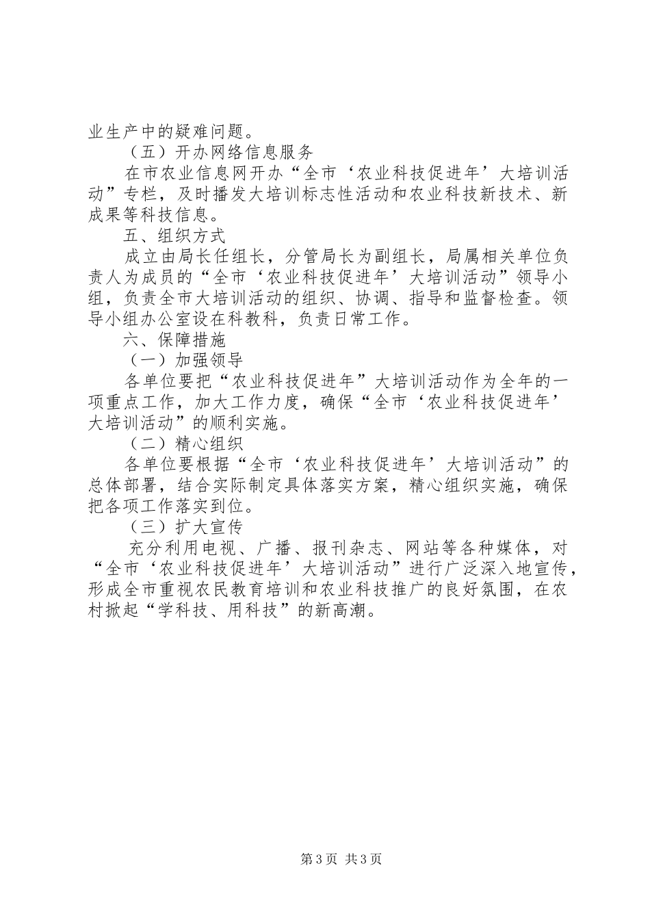 农业科技促进年培训实施方案_第3页