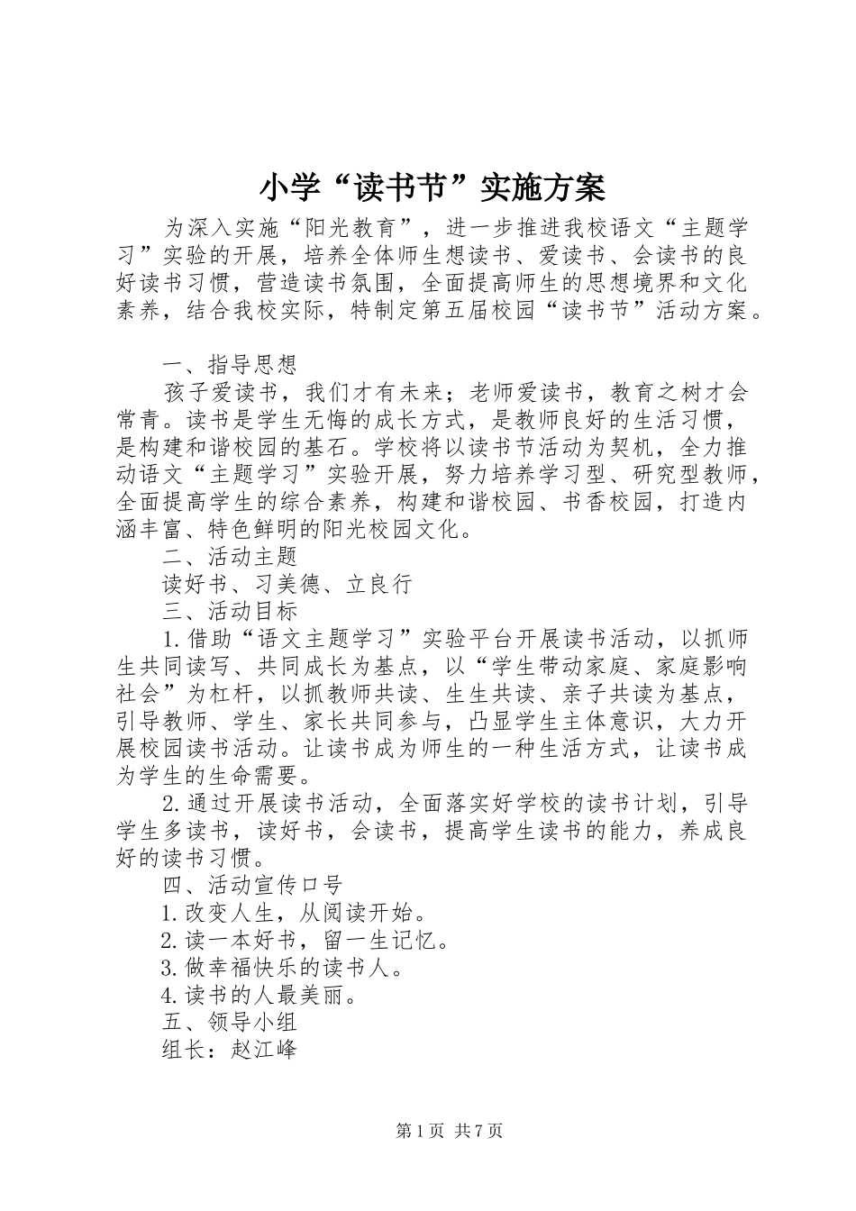 小学“读书节”方案_第1页