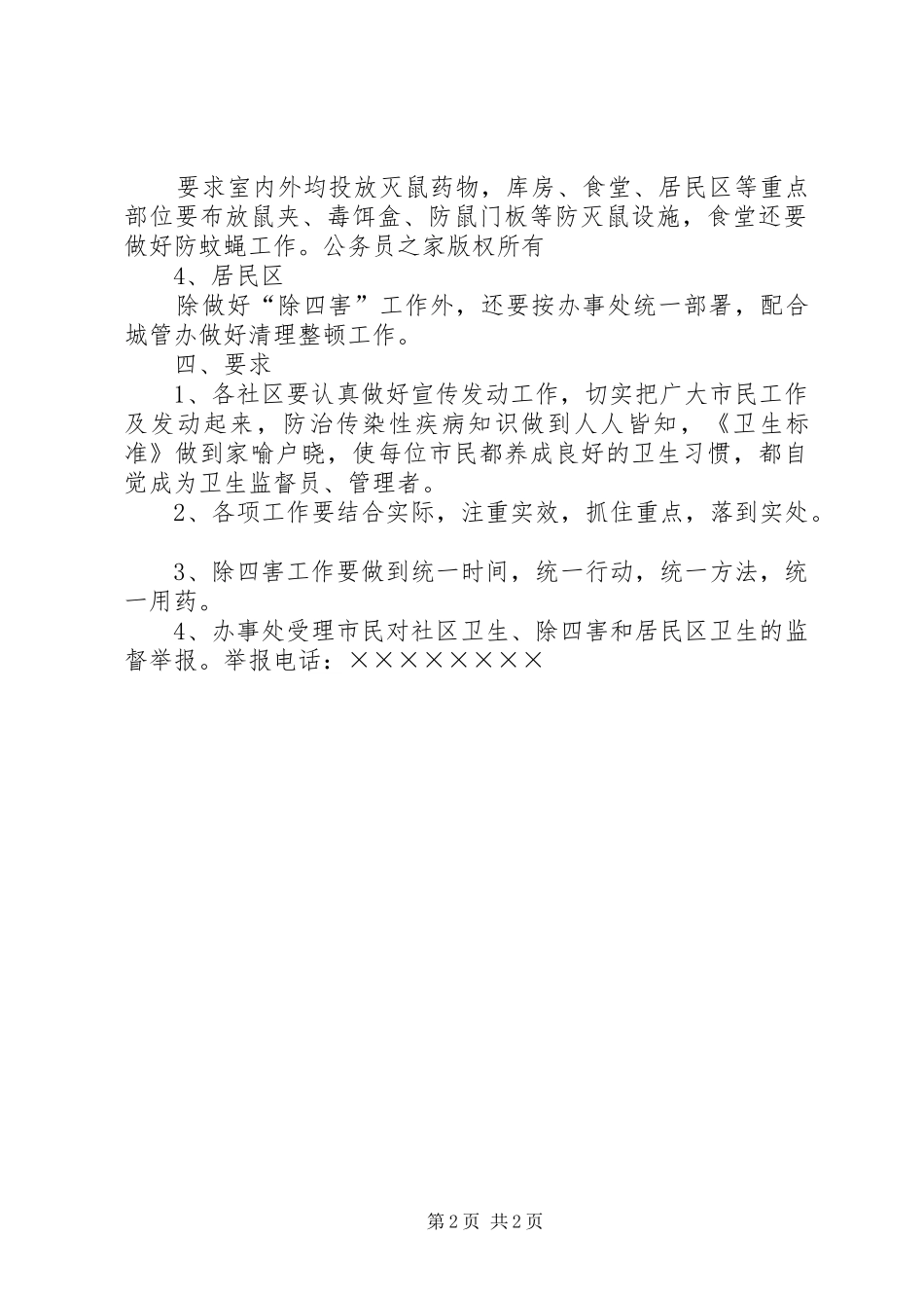 爱国卫生工作实施方案_第2页