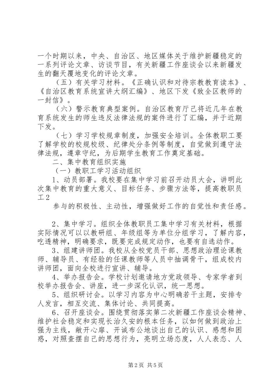 学校集中学习实施方案_第2页