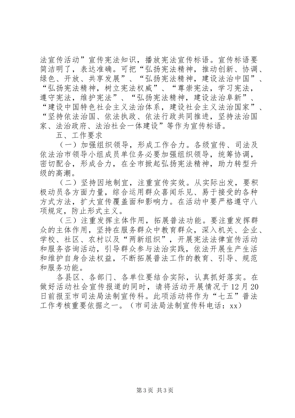 司法局XX年度国家宪法日暨全国法治宣传日系列宣传教育活动实施方案_第3页