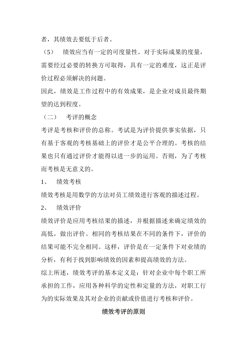 绩效考评综合概述_第2页