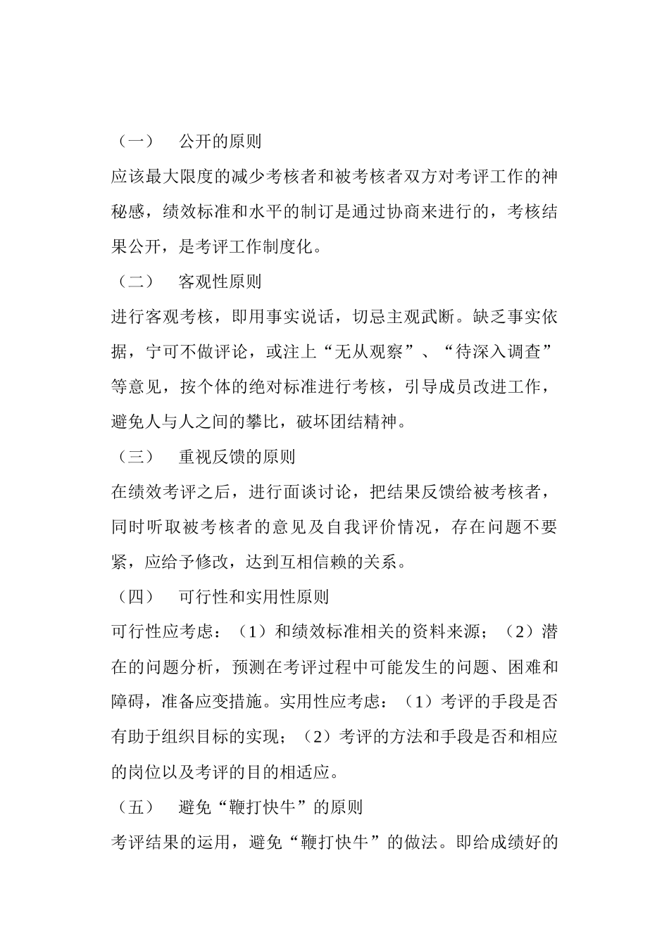 绩效考评综合概述_第3页