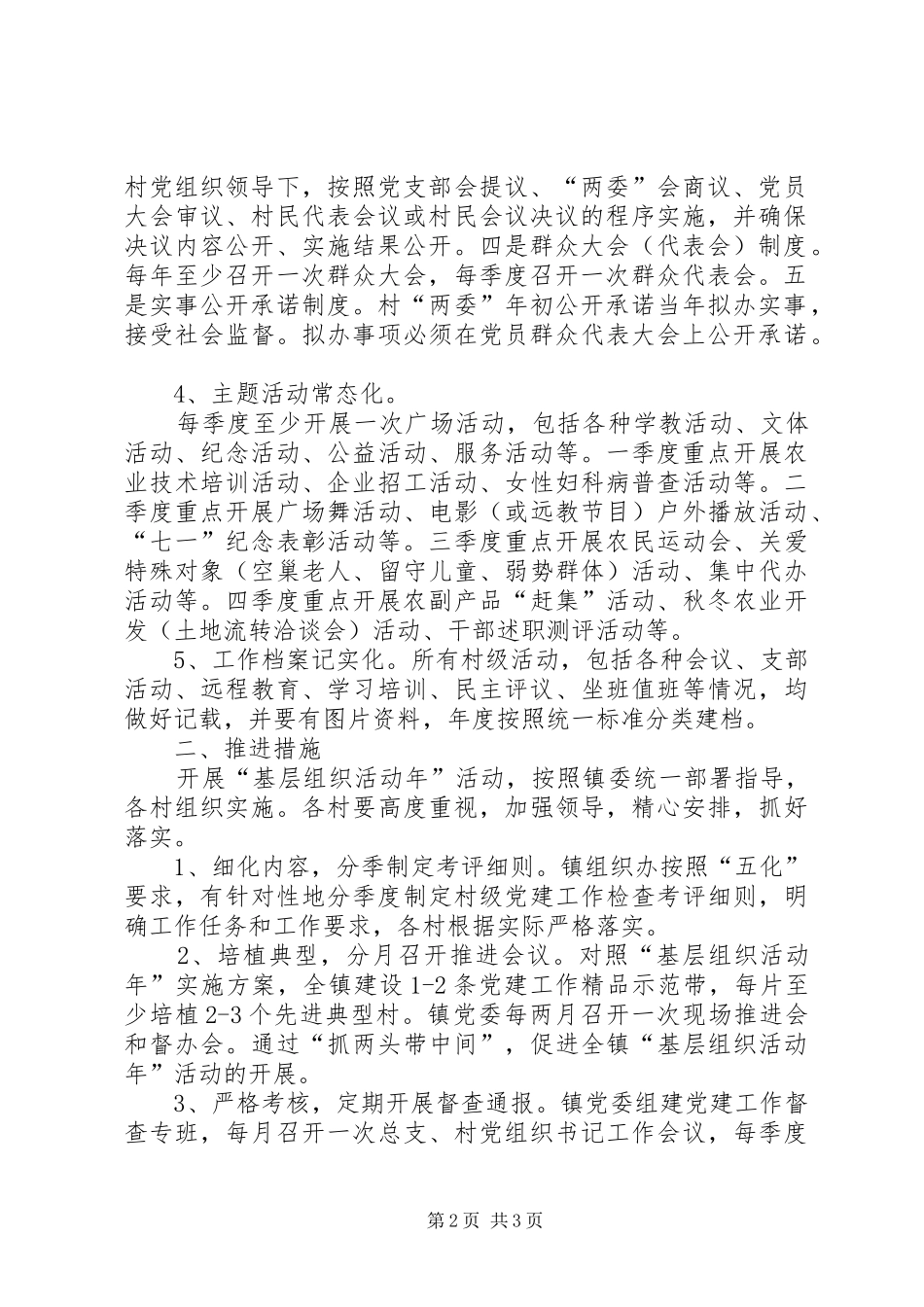 全镇基层组织活动实施方案_第2页