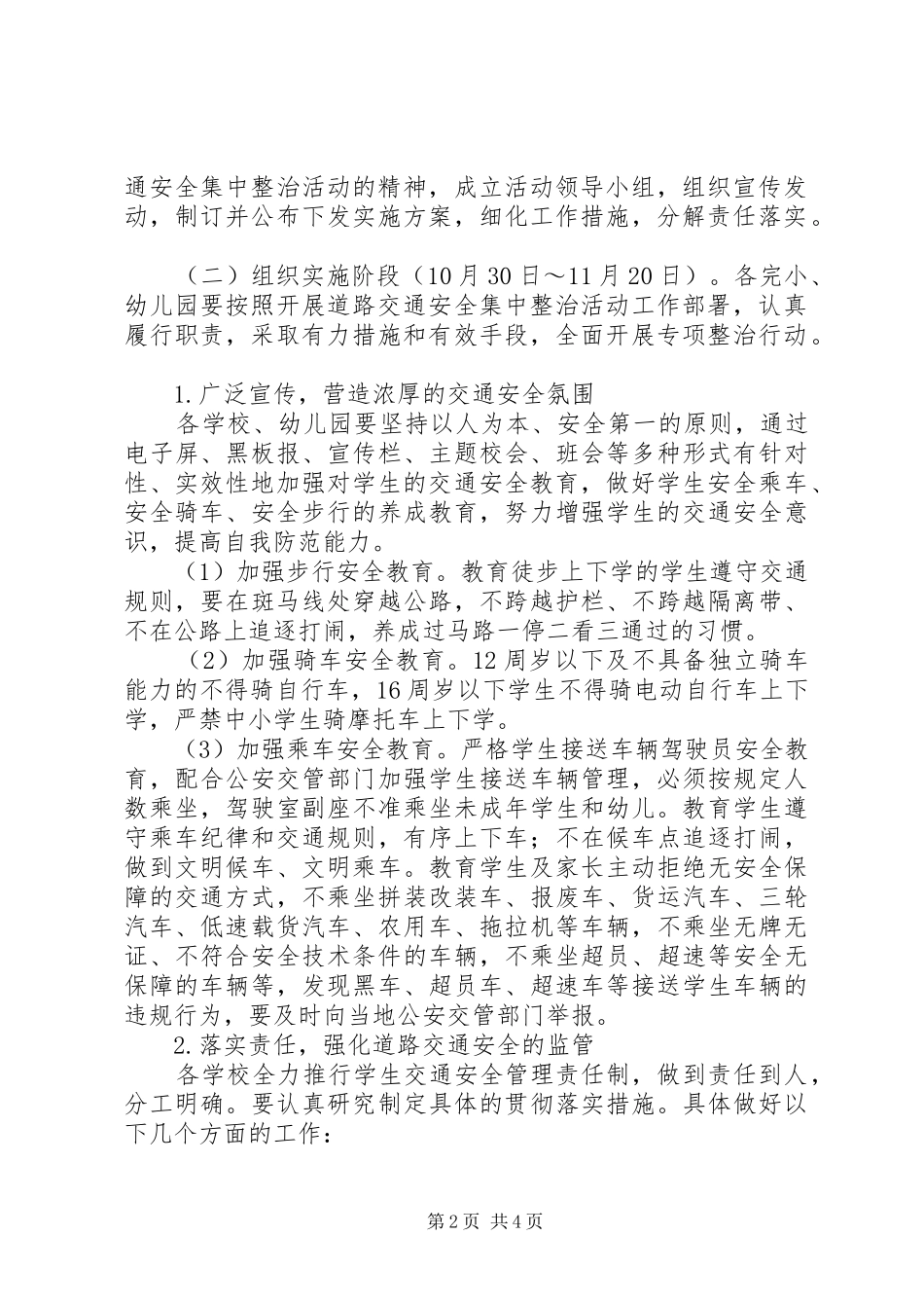 桥石镇第二中心小学“道路交通安全集中整治活动月”实施方案_第2页